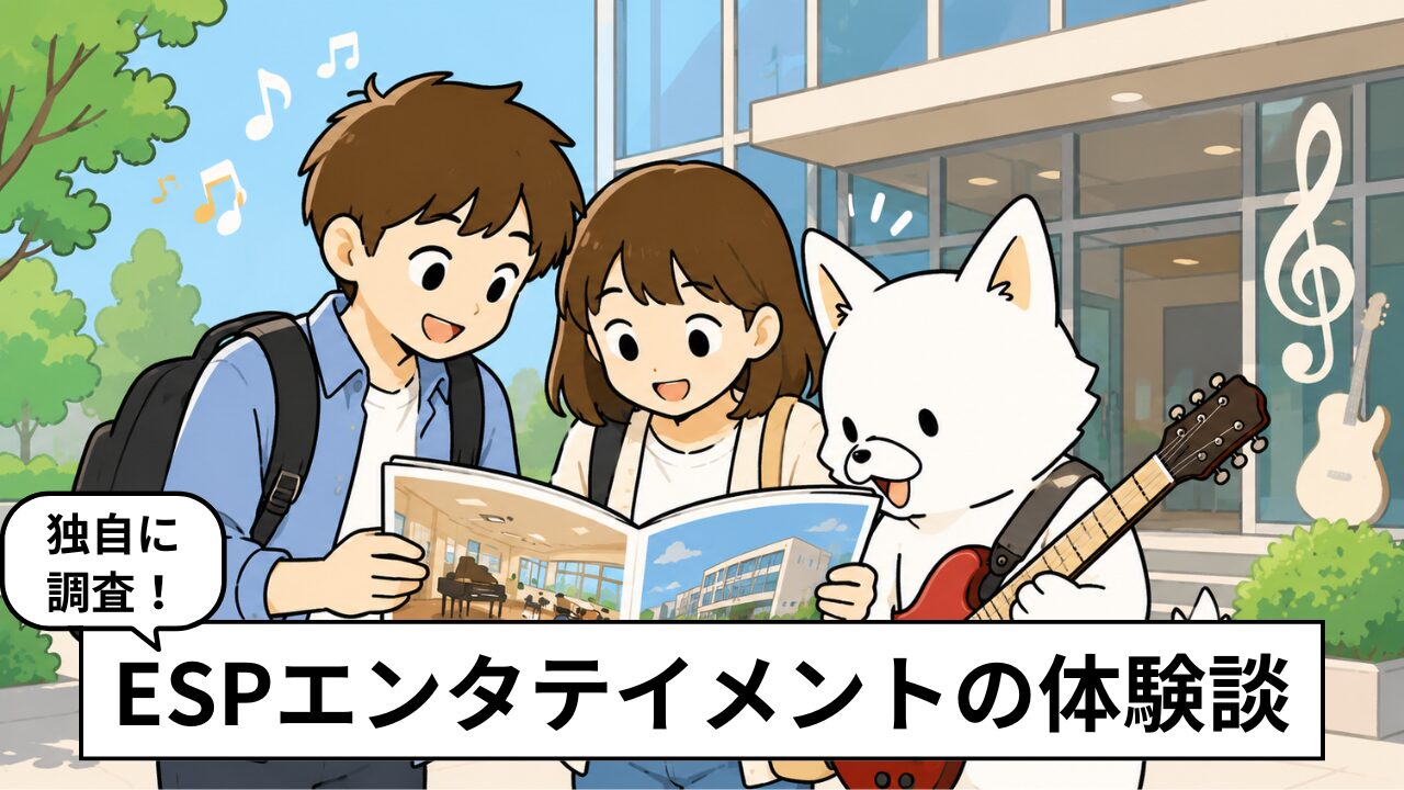 ESPエンタテイメントの評判・口コミを卒業生に調査!おすすめ度は4.06点
