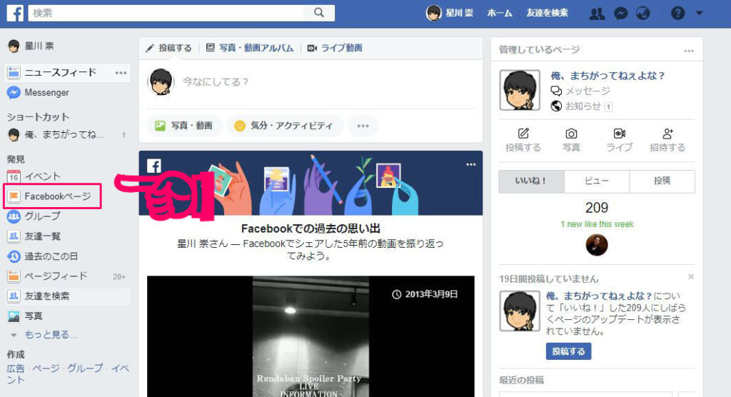 Facebookページをつくる手順１