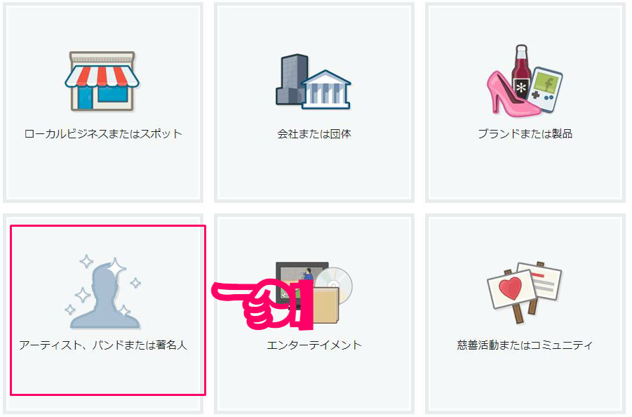 Facebookページであなたの音楽を１万人以上にアピールする方法 バン活 ーバンドで稼ぐ ロックに生きる