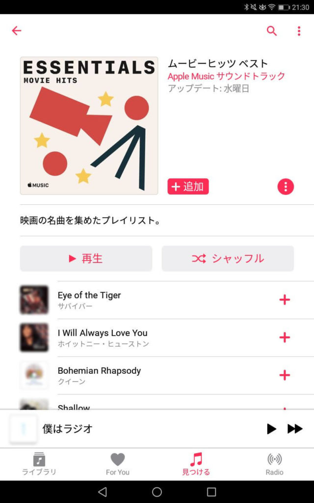 Apple Musicで聴ける映画音楽