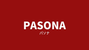 経験者に派遣会社「パソナ」の評判を聞いてみた。メリット・デメリットを紹介