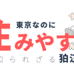 貧乏バンドマン（ミュージシャン）は狛江においでよ！お得な音楽ライフを伝授します