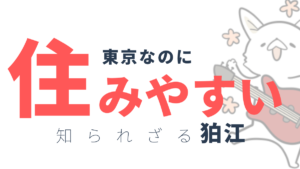 貧乏バンドマン（ミュージシャン）は狛江においでよ！お得な音楽ライフを伝授します