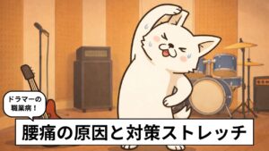 音楽スタジオでドラム練習前に脇腹のストレッチをする「バン犬」のイラスト