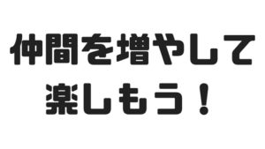 音楽仲間を作る方法を現役バンドマンが紹介！