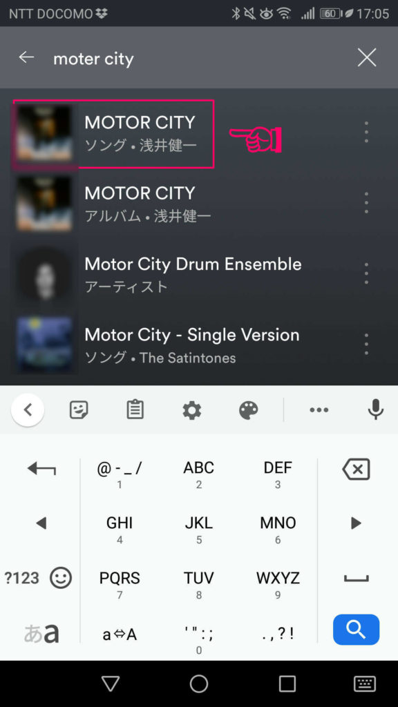 Spotfiyで音楽を検索して再生する手順3