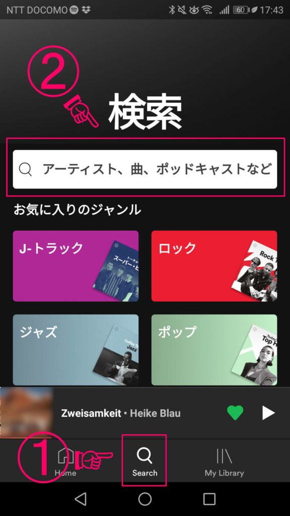 Spotfiyでアーティストをフォローする手順1