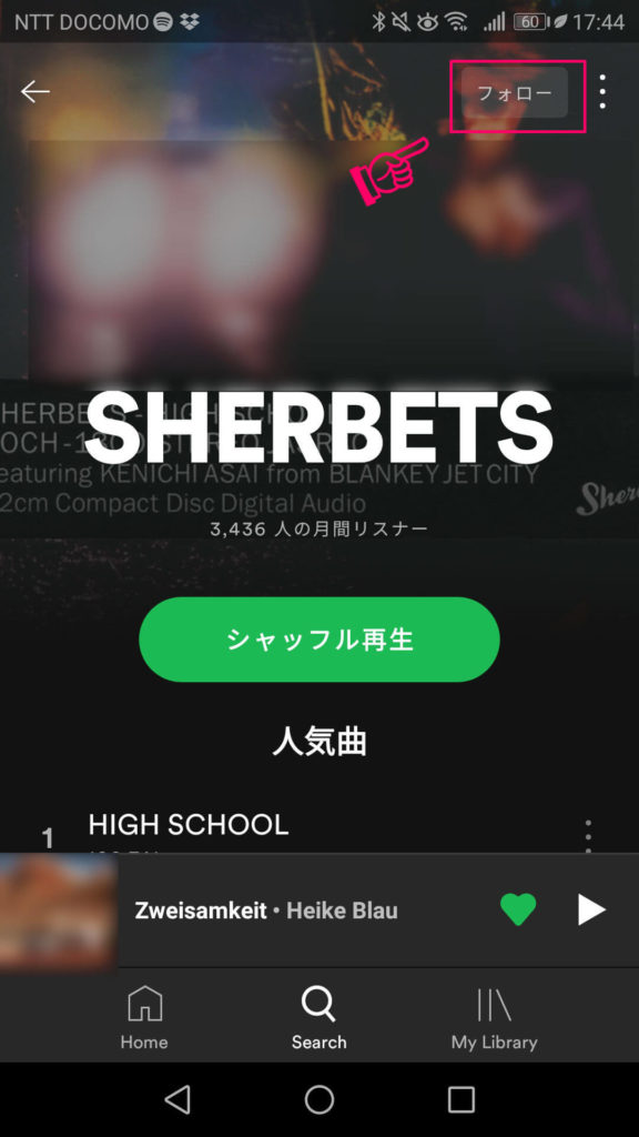 Spotfiyでアーティストをフォローする手順3