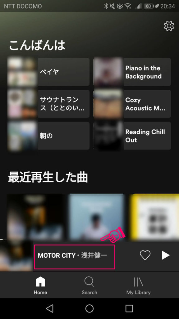 Spotfiyで曲をお気に入りにする手順1