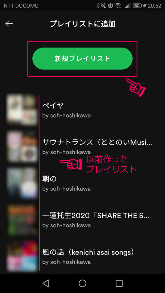 Spotifyで楽曲をプレイリストに追加する手順3