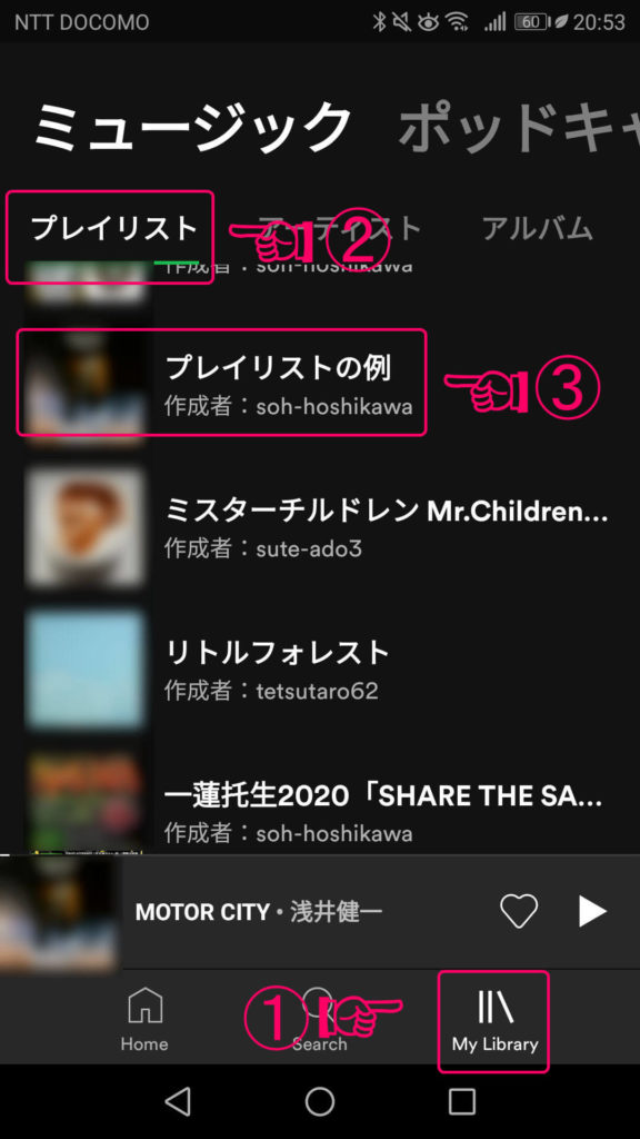 Spotifyで楽曲をプレイリストに追加する手順5