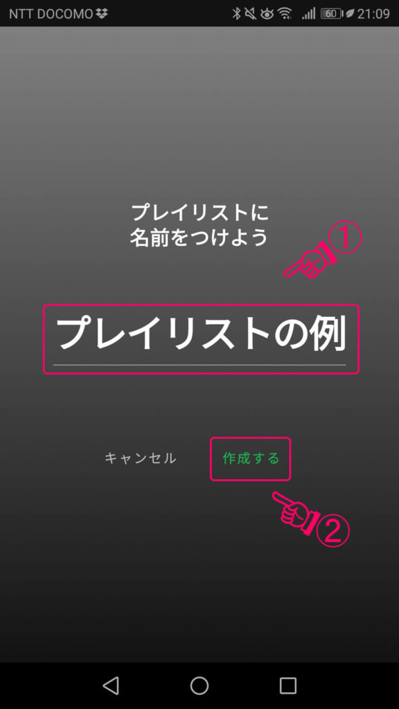 Spotifyで楽曲をプレイリストに追加する手順4