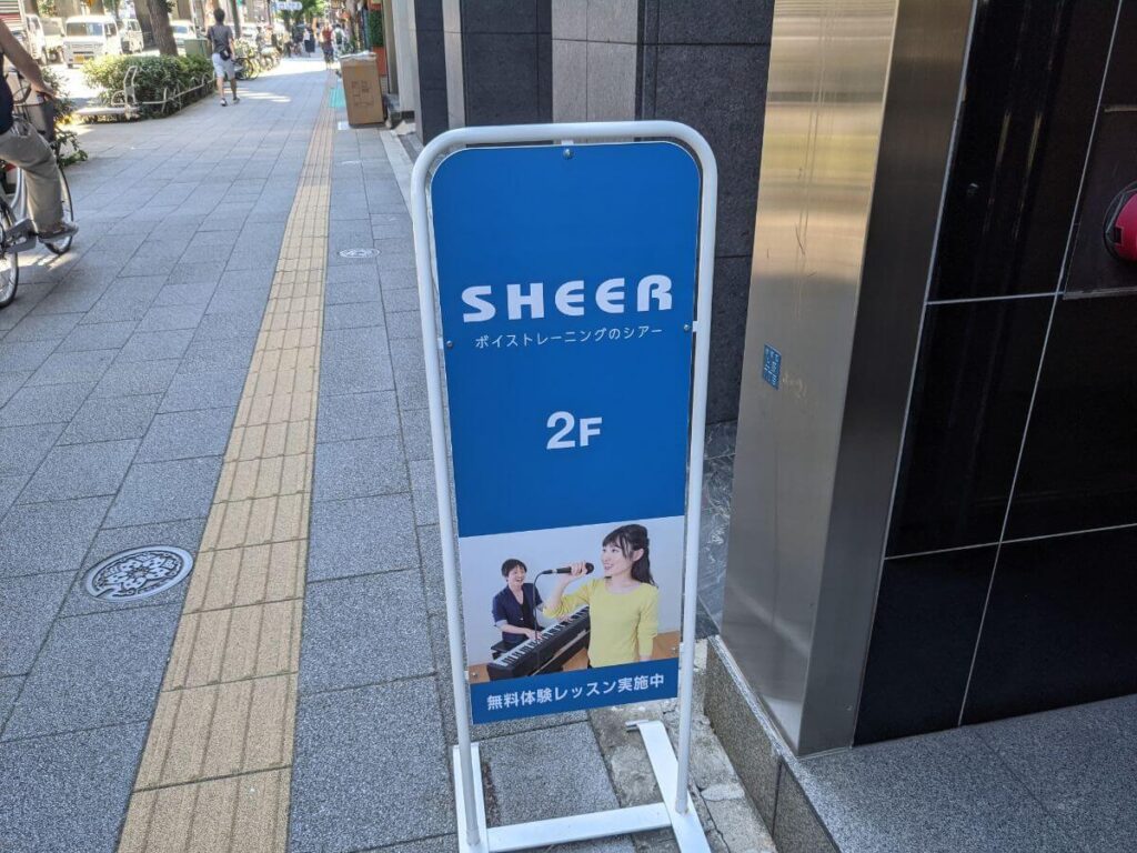 シアーミュージック上野店の看板