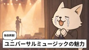 ユニバーサルミュージックでアーティストマネージャとして働いている画像