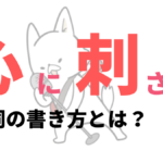 歌詞の書き方！初心者が守るべき4つのポイントとは？