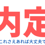 【新卒】あなたの知らないおすすめ就職サイト５選（24卒,25卒）