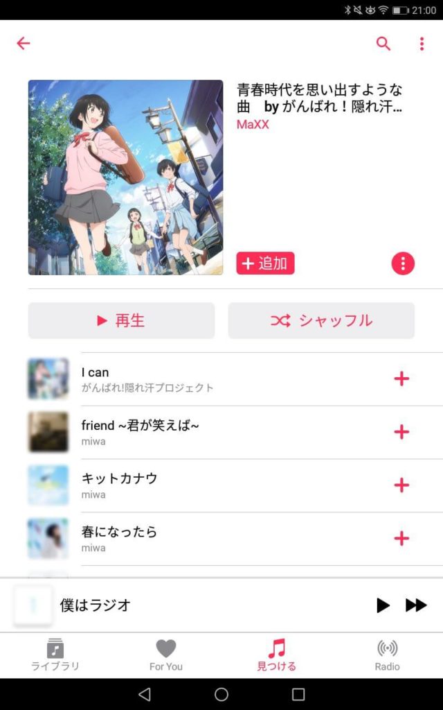 Apple Musicで聴ける青春ソング