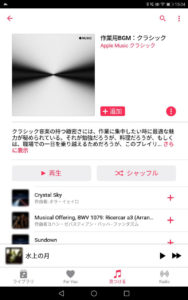 Apple Musicで聴ける作業用BGM