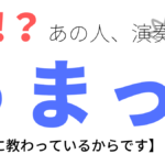 人気の音楽教室おすすめランキング！【大人むけ】