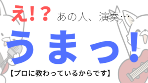 人気の音楽教室おすすめランキング！【大人むけ】