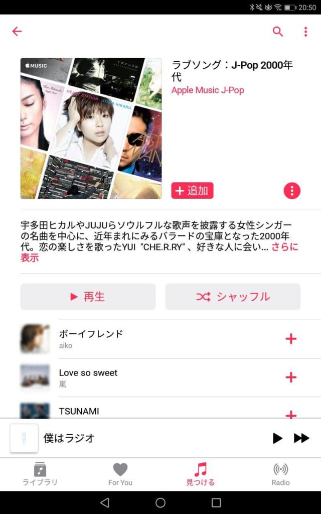 Apple Musicで聴けるラブソング