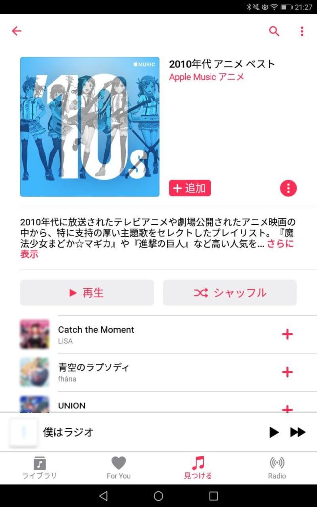 Apple Musicで聴けるアニメソング