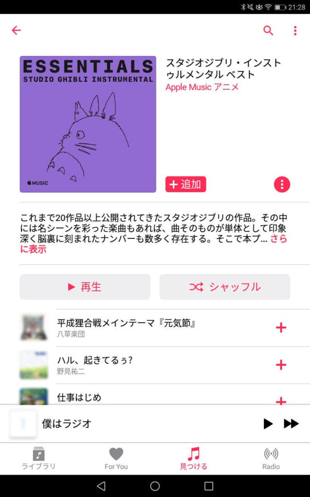 Apple Musicで聴けるインスト