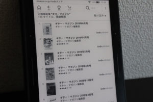 【コスパ最高】ギターマガジンやサウンド&レコーディングを定期購読できるKindle Unlimitedがおすすめ