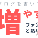 ミュージシャンのブログ活用法！月間10万人に読まれるブロガーのぼくが教えます