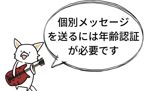 Lineで宣伝 Line公式アカウント 旧line の使い方とミュージシャンの音楽活動での活用法 バン活 ーバンドで稼ぐ ロックに生きる