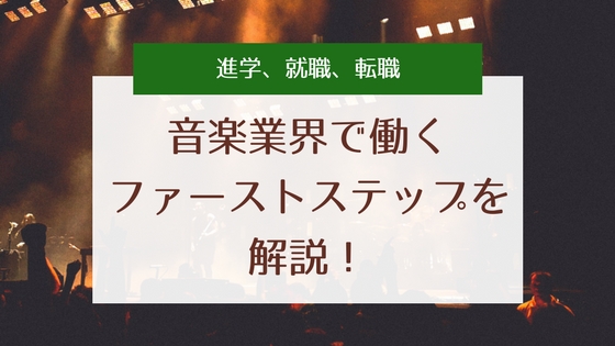 音楽 関係 の 仕事 一覧 neigraty