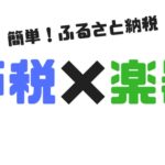 【音楽家必見】マジか!?ふるさと納税で楽器が貰えた!ギター、キーボード、スピーカーなど