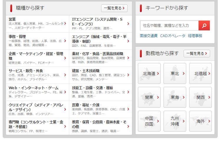 豊富な求人