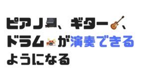 無料で音楽が学べる、楽器の練習に役立つレッスンサイト7選。ピアノにギター、ドラム