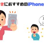 一味違う！音楽好きにおすすめのiPhoneケース10選