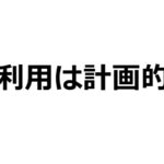 ファンがお金を払って投票！？オーディションOTONOVAへの参加は慎重に考えてほしい