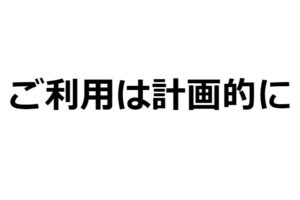 ファンがお金を払って投票！？オーディションOTONOVAへの参加は慎重に考えてほしい