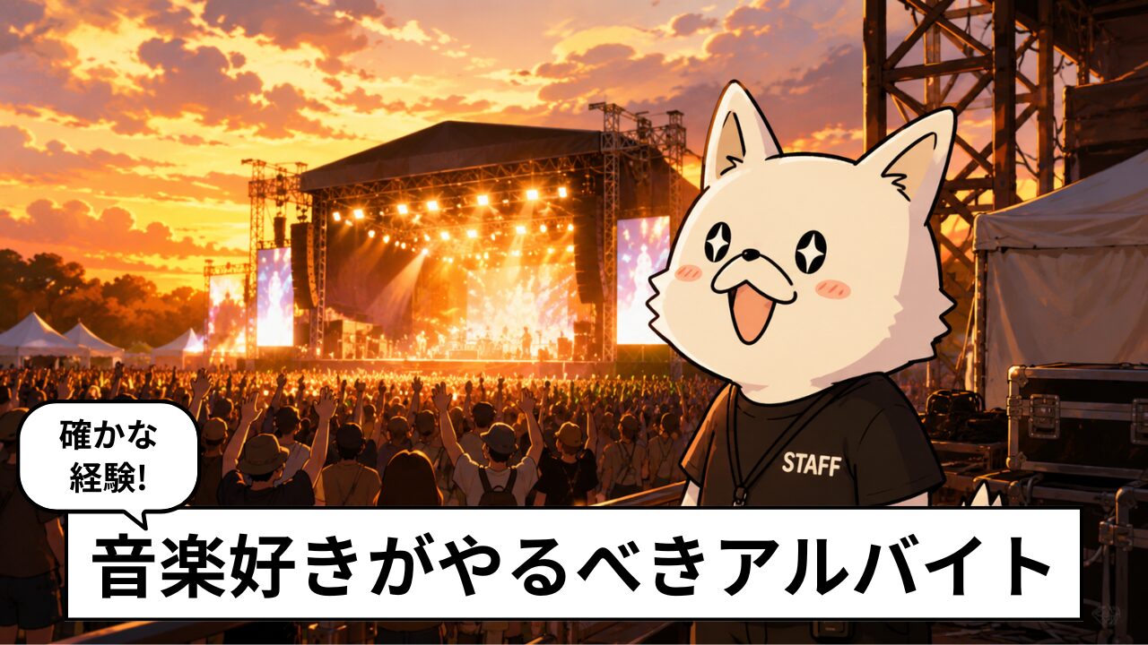 音楽好きにおすすめのアルバイト5選!趣味を活かして働ける仕事を紹介