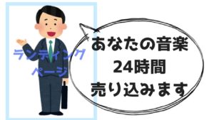 売り上げ激変！？音源をリリースしたらサイトに特設ページを作ってみよう