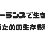 フリーランス音楽家の成功のヒケツ。「ストック収入」を確保しよう