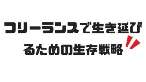 フリーランス音楽家の成功のヒケツ。「ストック収入」を確保しよう