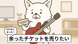 余ったチケットを持って困っているバン犬