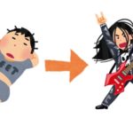バンド活動でメンバーのモチベーションをアップさせる方法。温度差を解消