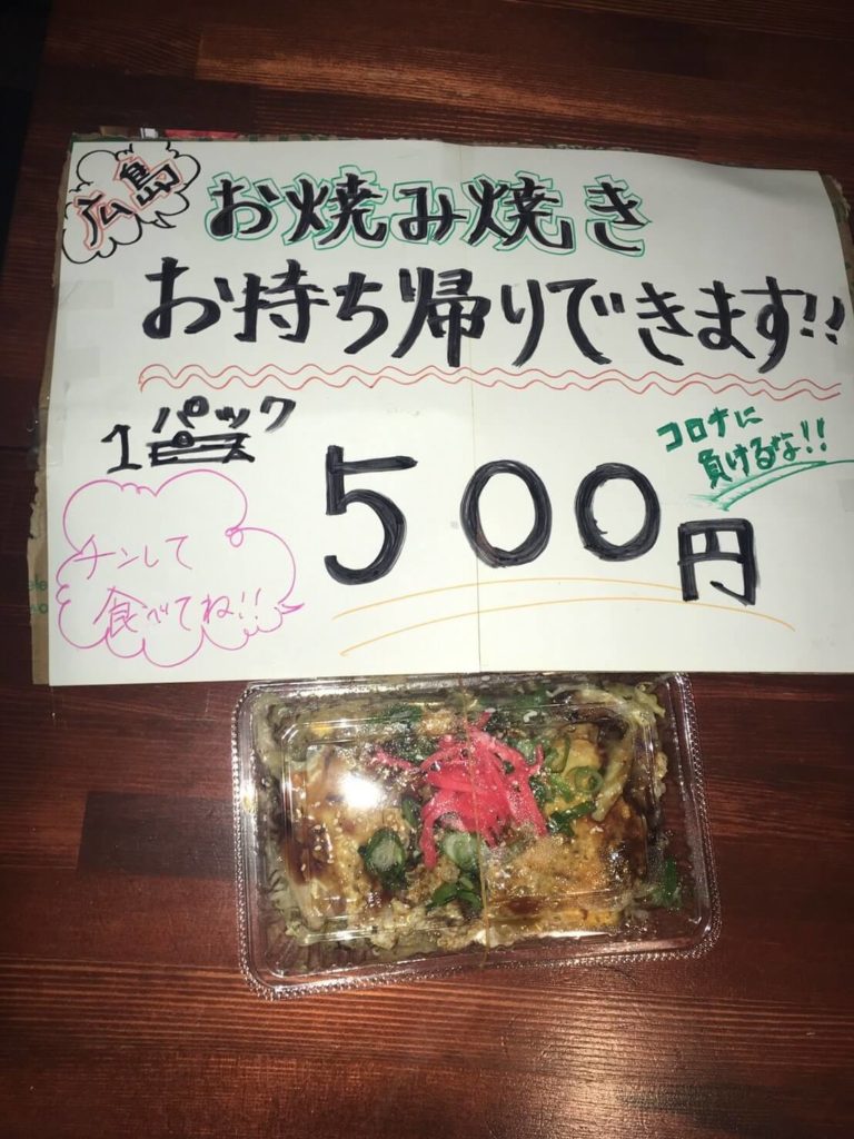 阿佐ヶ谷 広島鉄板バリュー兄弟こめちゃんのテイクアウトメニュー