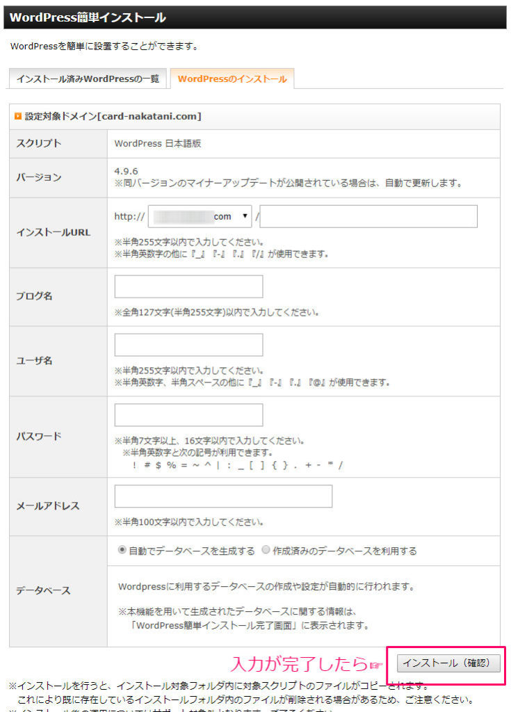 エックスサーバーにWordPressをインストールする手順3 エックスサーバーにWordPressをインストールする手順3