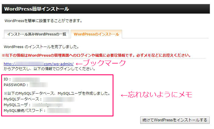 エックスサーバーにWordPressをインストールする手順5
