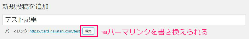 ワードプレスでパーマリンクを設定する手順3 ワードプレスでパーマリンクを設定する手順3