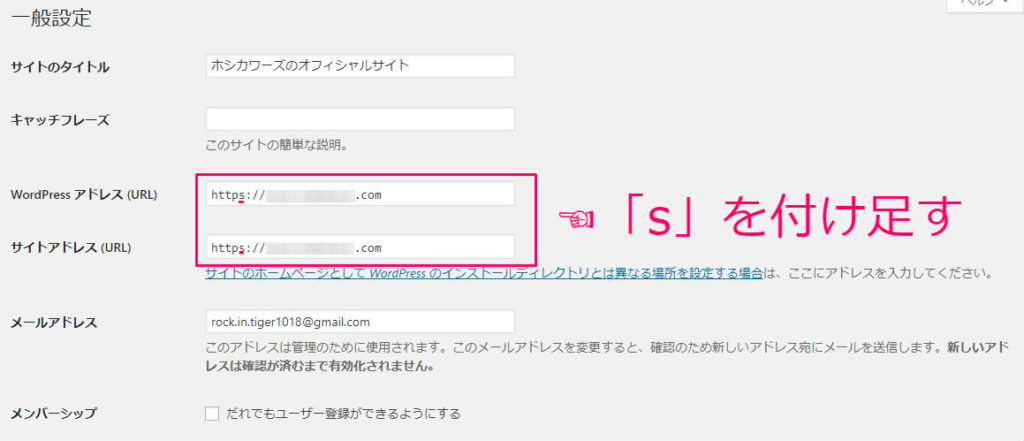 WordPressでサイトをSSL化する手順2