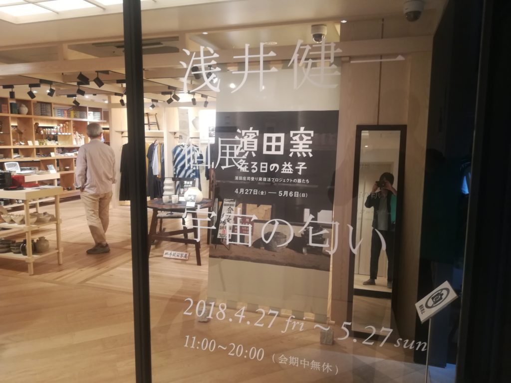 浅井健一さんの個展「宇宙の匂い」に行ってきた