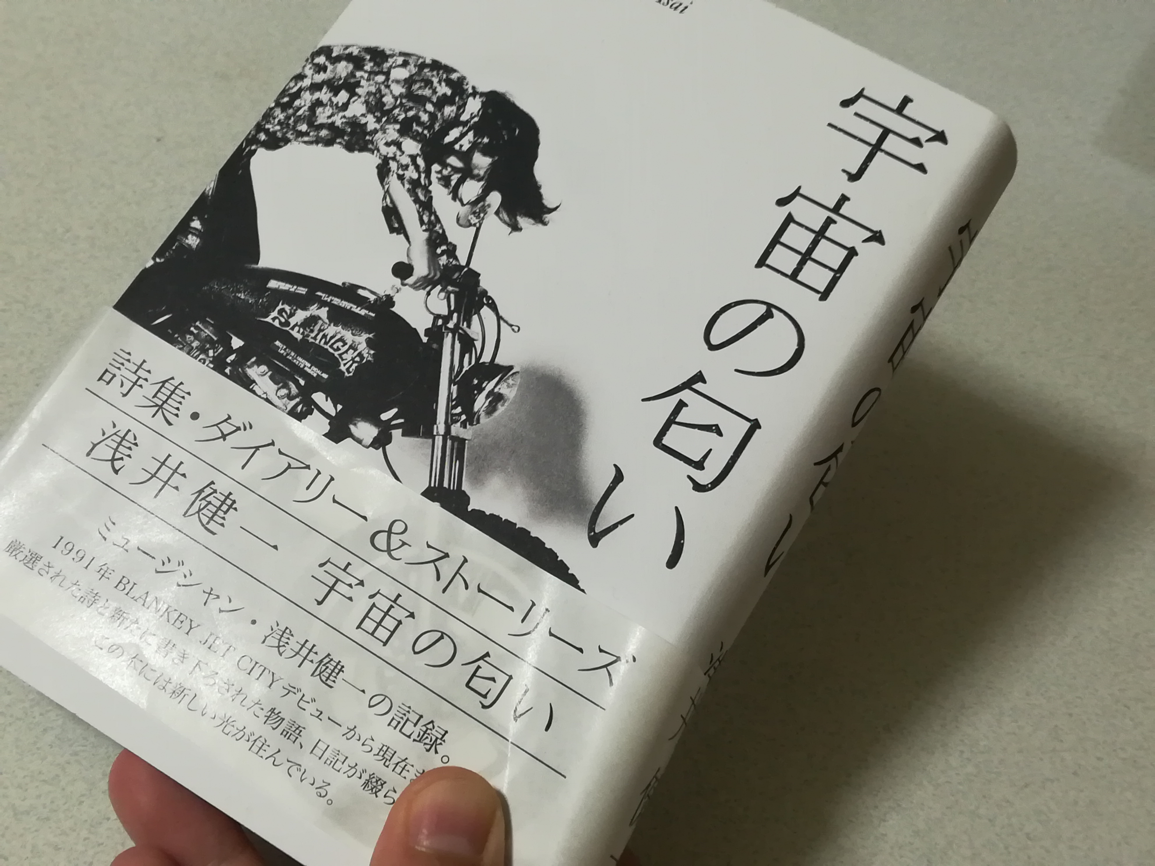 浅井健一さんの本 宇宙の匂い 限定版 を買った 時間がとまったようだ バン活 ーバンドで稼ぐ ロックに生きる